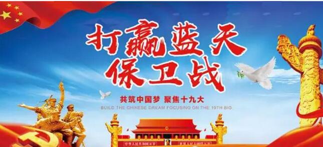打贏藍天保衛戰——焊錫茄子视频污污